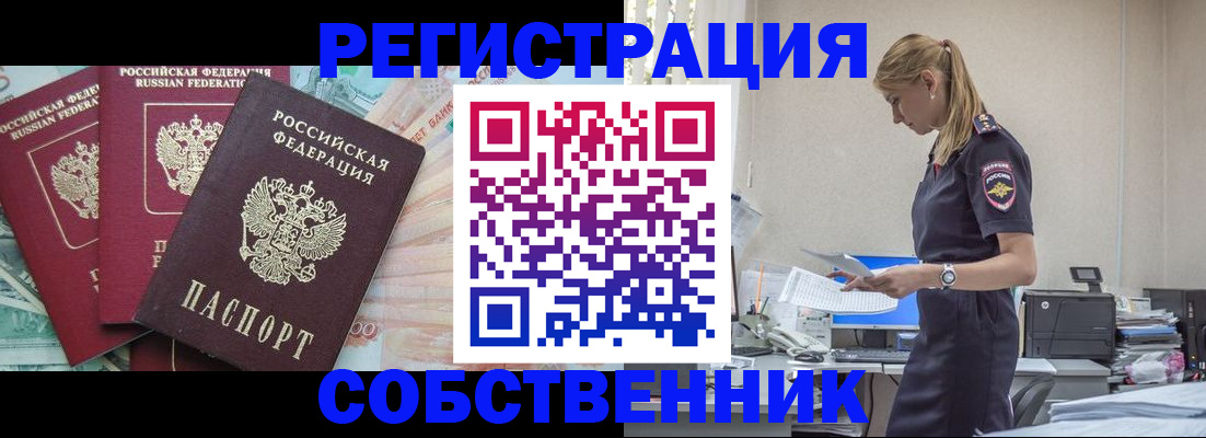 временная регистрация недорого в Шарыпово