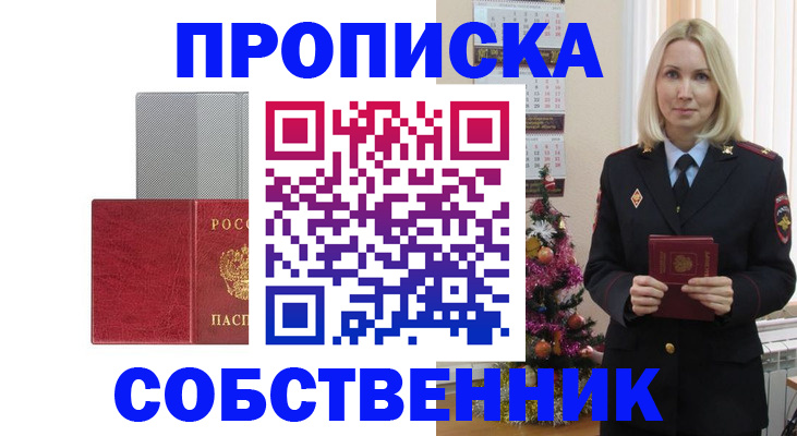 где прописаться в Шарыпово